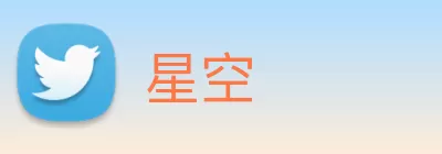 星空 Logo